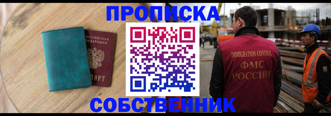 временная прописка в Калининграде