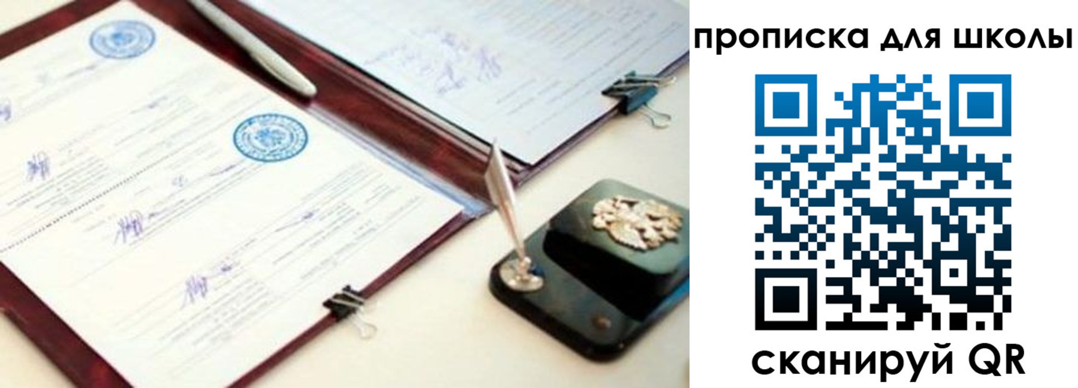 прописка для школы в Калининграде