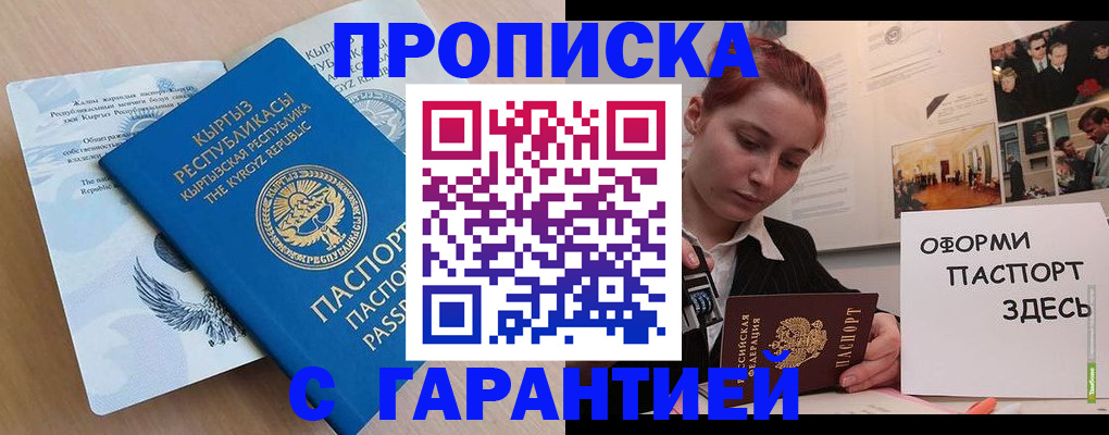 прописка для школы в Калининграде